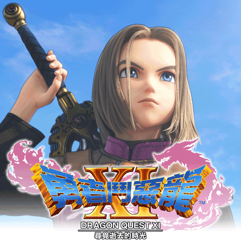 Dragon Quest XI S: Echoes of an Elusive Age Definitive Edition box art for Playstation 4